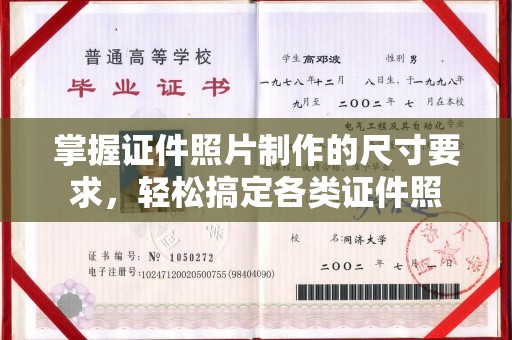 仁武掌握证件照片制作的尺寸要求，轻松搞定各类证件照